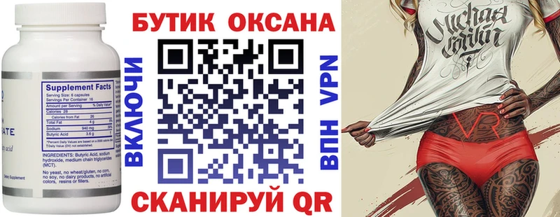 БУТИРАТ буратино  Барнаул 